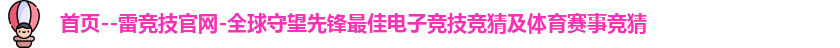 雷竞技官网